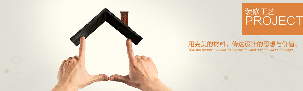 工藝圖解-新余裝修公司推薦-秦風(fēng)裝飾，口碑好靠譜-新余裝修公司哪家好，新余裝修公司哪家靠譜，秦風(fēng)裝修公司