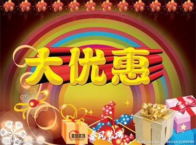 近期裝修優(yōu)惠活動……，和您不見不散！